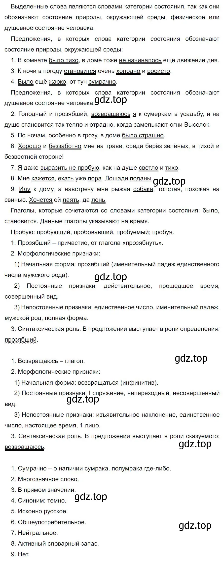 Решение 4. номер 393 (страница 7) гдз по русскому языку 7 класс Ладыженская, Баранов, учебник 2 часть