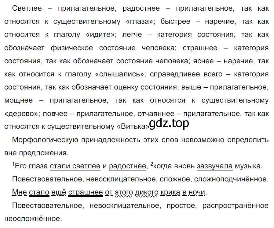 Решение 4. номер 397 (страница 10) гдз по русскому языку 7 класс Ладыженская, Баранов, учебник 2 часть