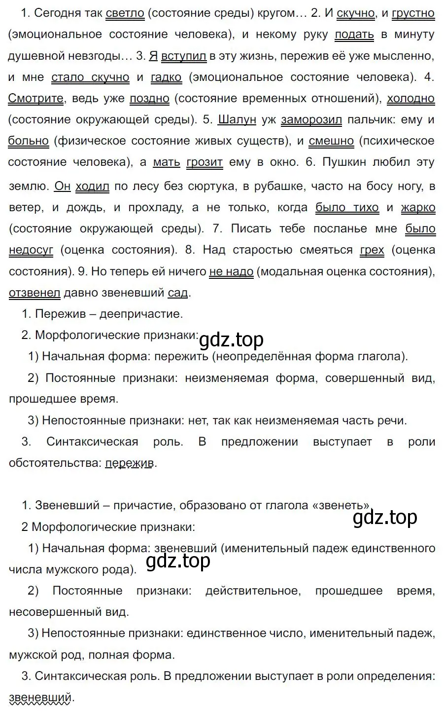 Решение 4. номер 398 (страница 10) гдз по русскому языку 7 класс Ладыженская, Баранов, учебник 2 часть