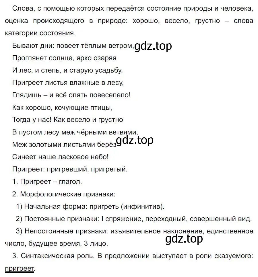 Решение 4. номер 399 (страница 11) гдз по русскому языку 7 класс Ладыженская, Баранов, учебник 2 часть