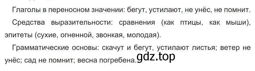 Решение 4. номер 4 (страница 5) гдз по русскому языку 7 класс Ладыженская, Баранов, учебник 1 часть