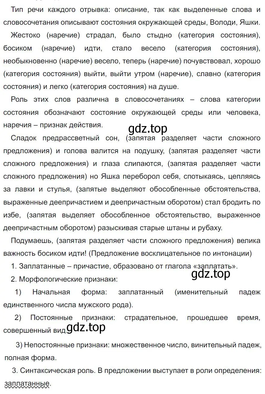 Решение 4. номер 400 (страница 11) гдз по русскому языку 7 класс Ладыженская, Баранов, учебник 2 часть