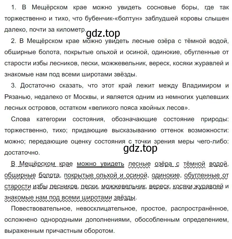 Решение 4. номер 401 (страница 12) гдз по русскому языку 7 класс Ладыженская, Баранов, учебник 2 часть