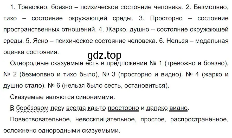 Решение 4. номер 402 (страница 13) гдз по русскому языку 7 класс Ладыженская, Баранов, учебник 2 часть