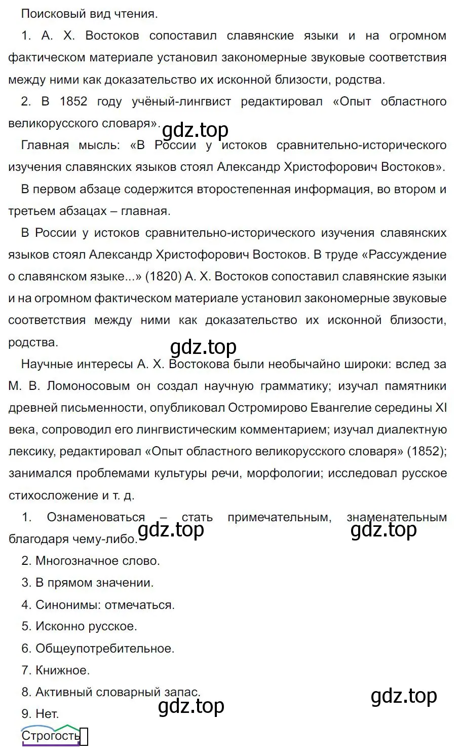 Решение 4. номер 405 (страница 16) гдз по русскому языку 7 класс Ладыженская, Баранов, учебник 2 часть