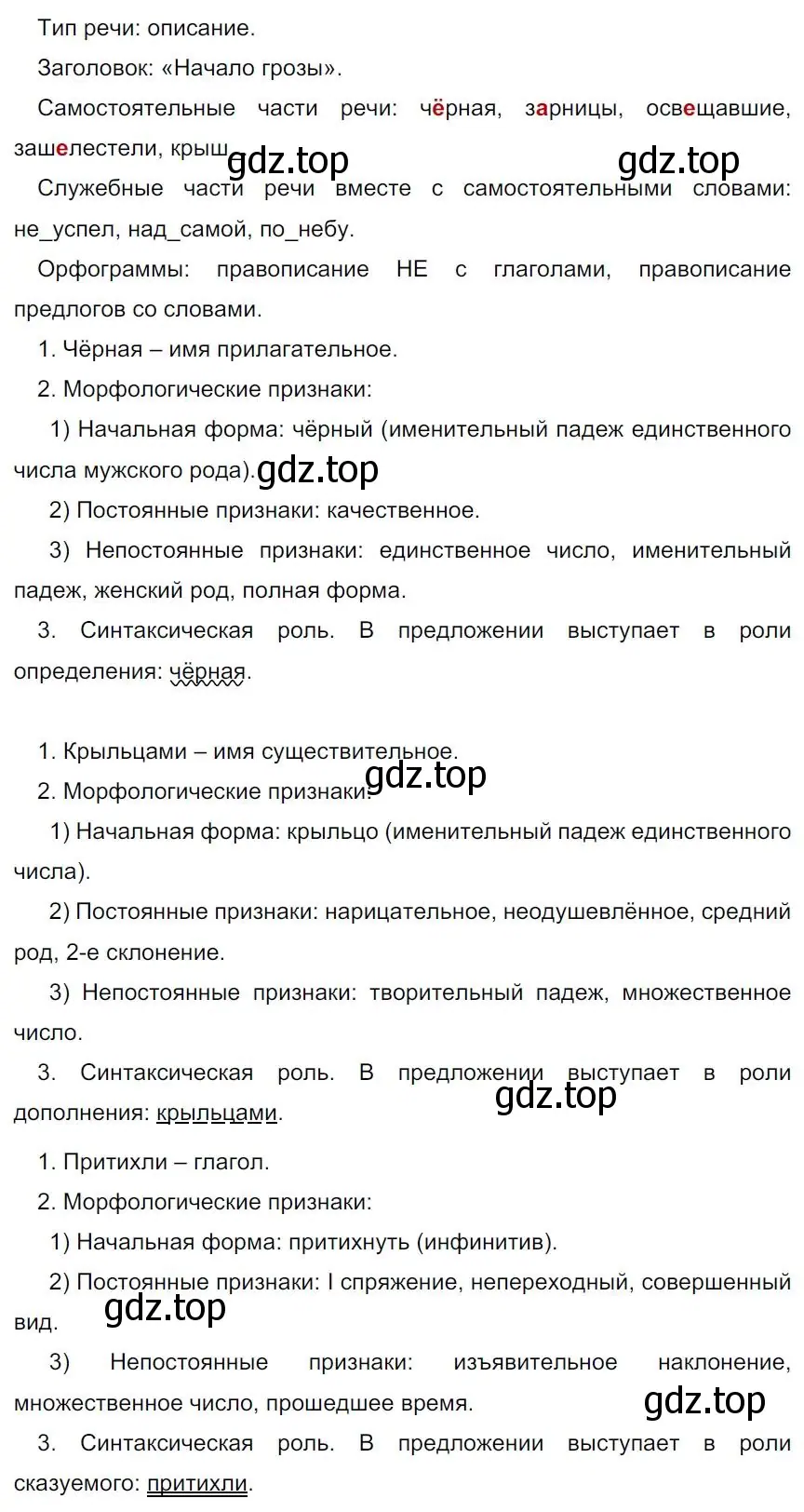 Решение 4. номер 41 (страница 24) гдз по русскому языку 7 класс Ладыженская, Баранов, учебник 1 часть