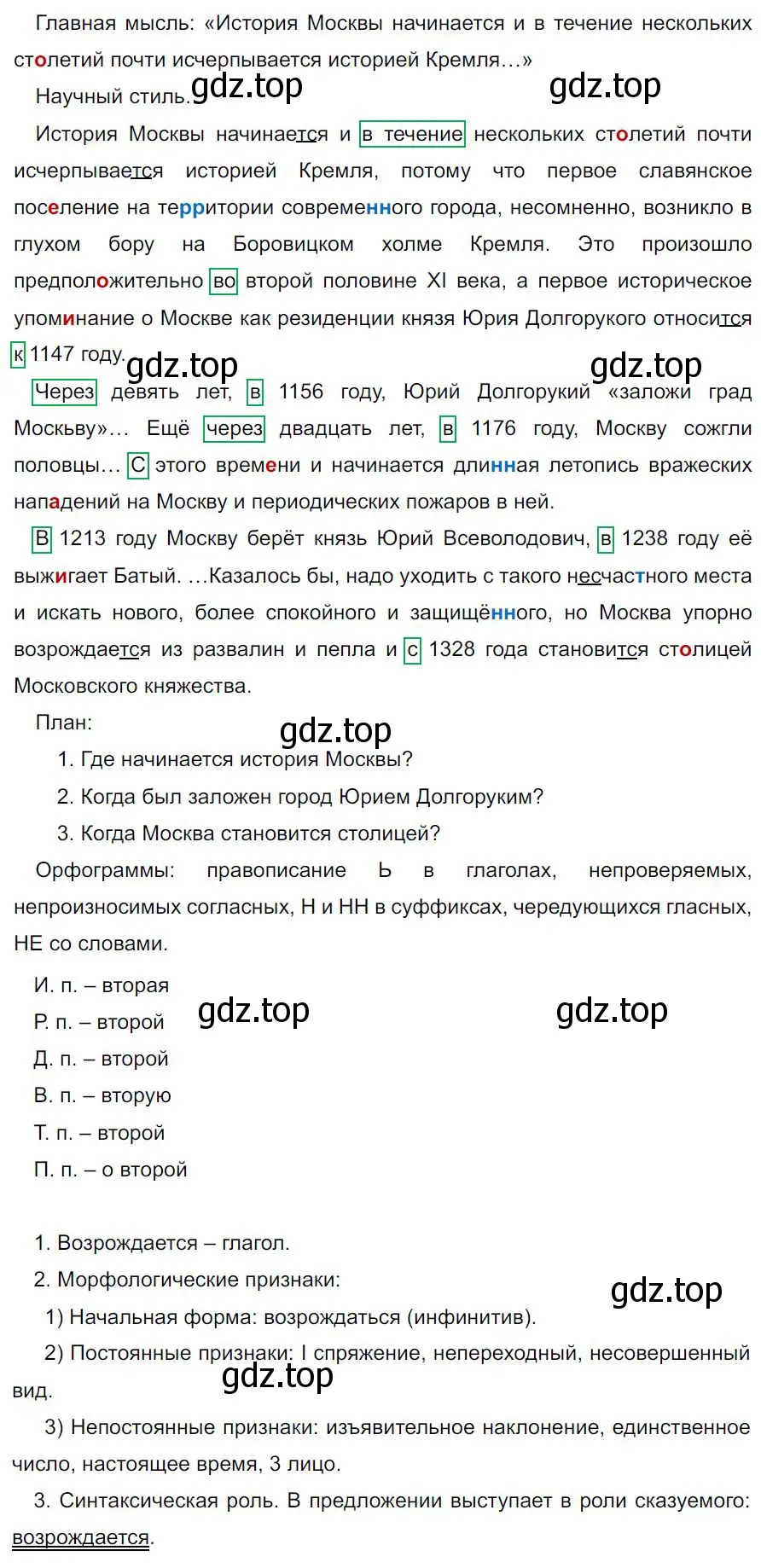 Решение 4. номер 410 (страница 21) гдз по русскому языку 7 класс Ладыженская, Баранов, учебник 2 часть