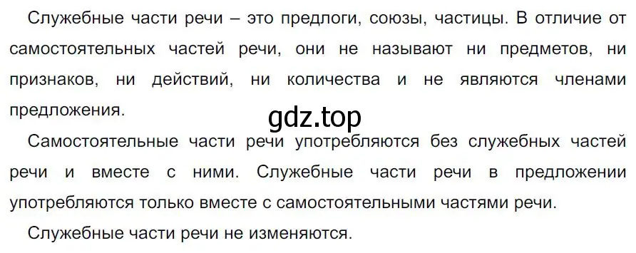 Решение 4. номер 411 (страница 23) гдз по русскому языку 7 класс Ладыженская, Баранов, учебник 2 часть