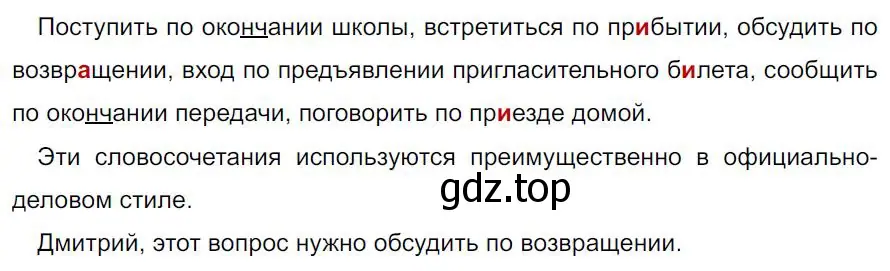 Решение 4. номер 413 (страница 24) гдз по русскому языку 7 класс Ладыженская, Баранов, учебник 2 часть