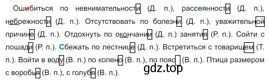 Решение 4. номер 414 (страница 24) гдз по русскому языку 7 класс Ладыженская, Баранов, учебник 2 часть