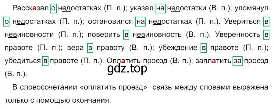 Решение 4. номер 416 (страница 25) гдз по русскому языку 7 класс Ладыженская, Баранов, учебник 2 часть