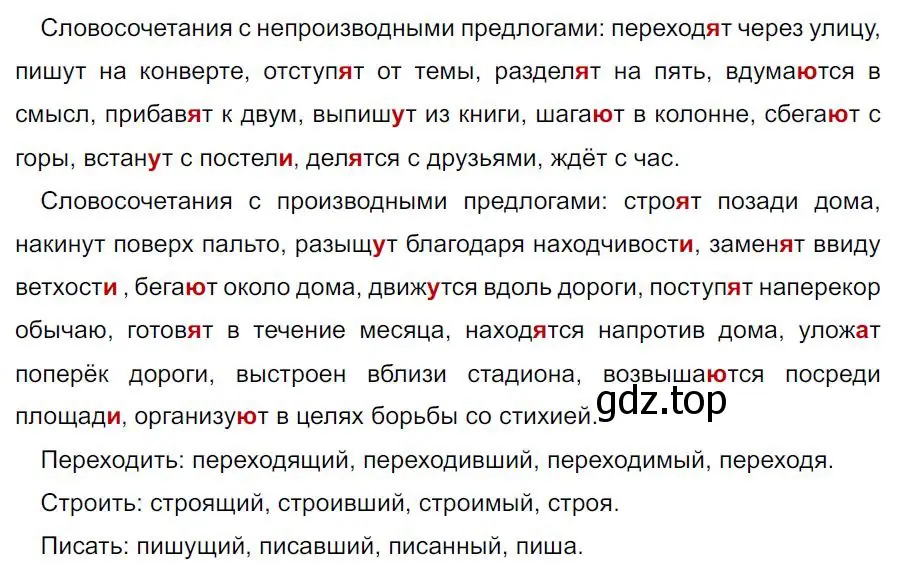 Решение 4. номер 419 (страница 26) гдз по русскому языку 7 класс Ладыженская, Баранов, учебник 2 часть