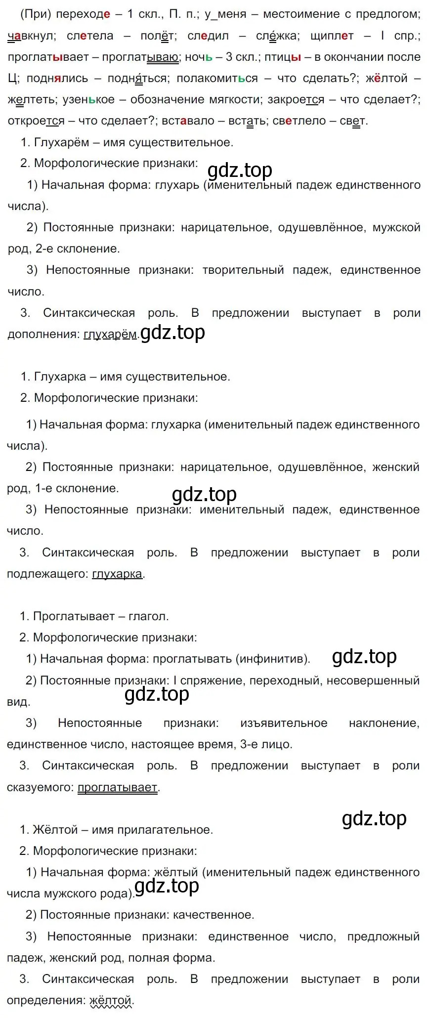 Решение 4. номер 42 (страница 25) гдз по русскому языку 7 класс Ладыженская, Баранов, учебник 1 часть