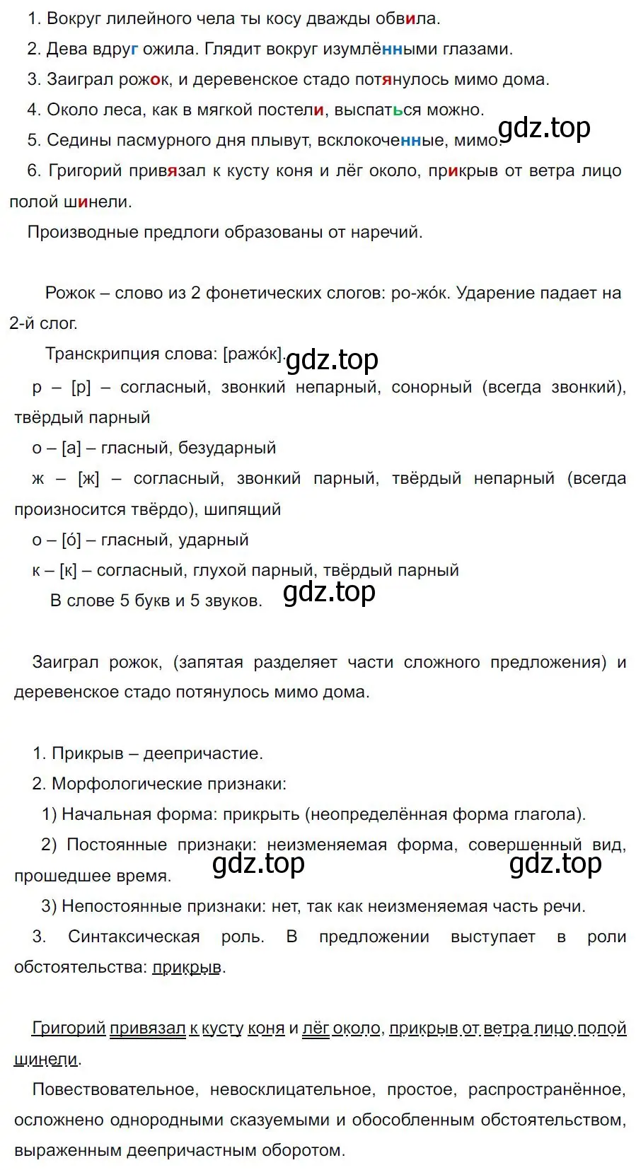 Решение 4. номер 420 (страница 27) гдз по русскому языку 7 класс Ладыженская, Баранов, учебник 2 часть