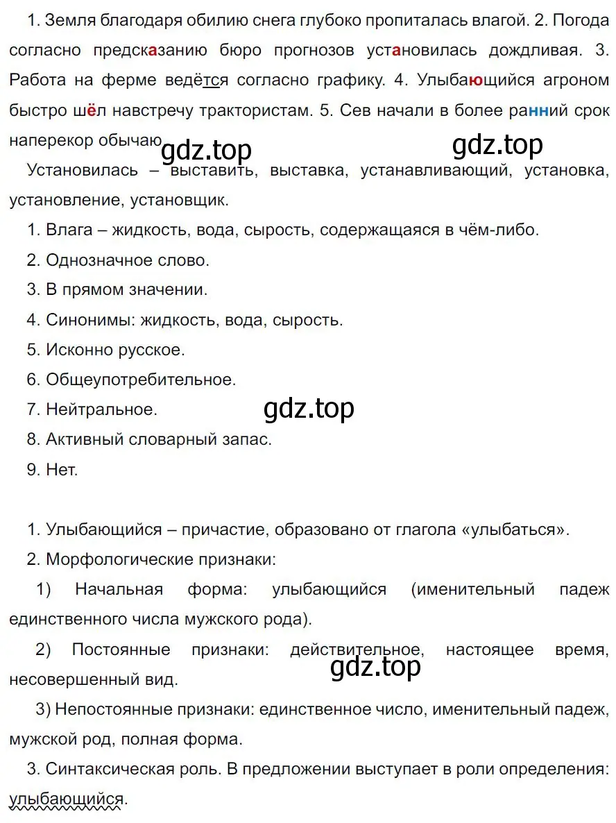 Решение 4. номер 421 (страница 27) гдз по русскому языку 7 класс Ладыженская, Баранов, учебник 2 часть