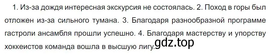 Решение 4. номер 422 (страница 27) гдз по русскому языку 7 класс Ладыженская, Баранов, учебник 2 часть