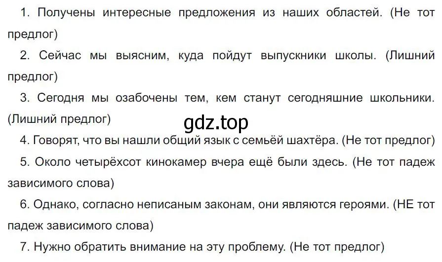 Решение 4. номер 424 (страница 28) гдз по русскому языку 7 класс Ладыженская, Баранов, учебник 2 часть