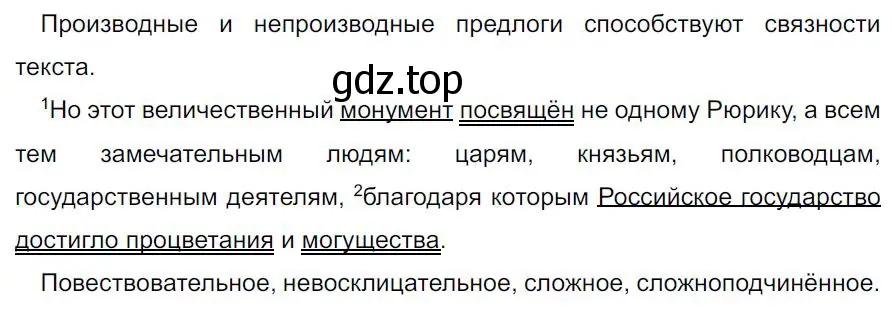 Решение 4. номер 427 (страница 30) гдз по русскому языку 7 класс Ладыженская, Баранов, учебник 2 часть