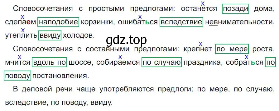 Решение 4. номер 429 (страница 33) гдз по русскому языку 7 класс Ладыженская, Баранов, учебник 2 часть