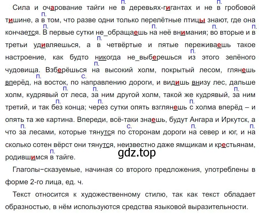 Решение 4. номер 430 (страница 33) гдз по русскому языку 7 класс Ладыженская, Баранов, учебник 2 часть