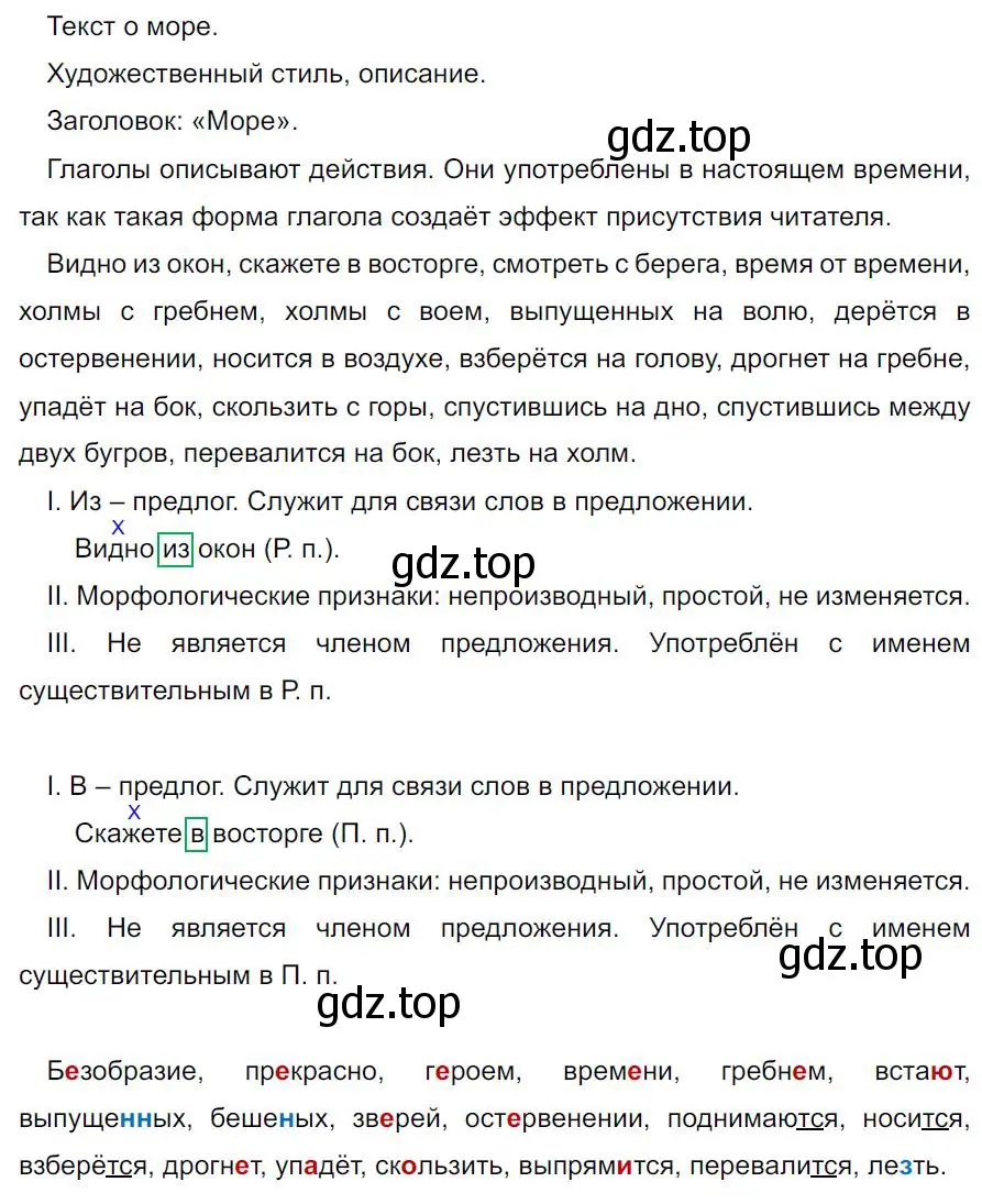 Решение 4. номер 431 (страница 35) гдз по русскому языку 7 класс Ладыженская, Баранов, учебник 2 часть