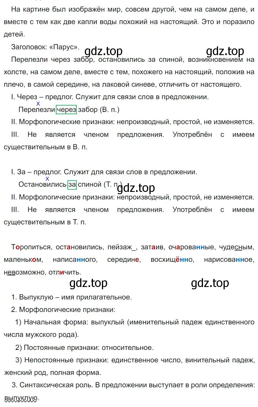 Решение 4. номер 432 (страница 36) гдз по русскому языку 7 класс Ладыженская, Баранов, учебник 2 часть