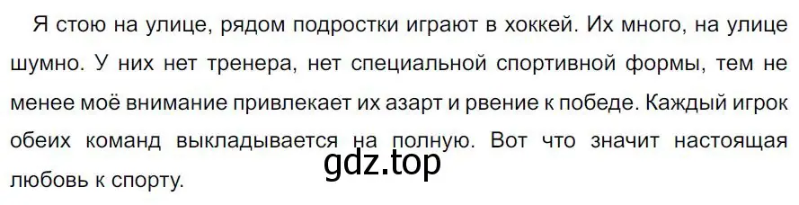 Решение 4. номер 433 (страница 36) гдз по русскому языку 7 класс Ладыженская, Баранов, учебник 2 часть