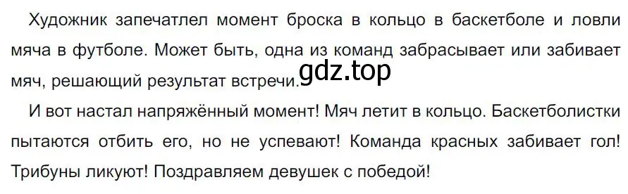 Решение 4. номер 434 (страница 37) гдз по русскому языку 7 класс Ладыженская, Баранов, учебник 2 часть