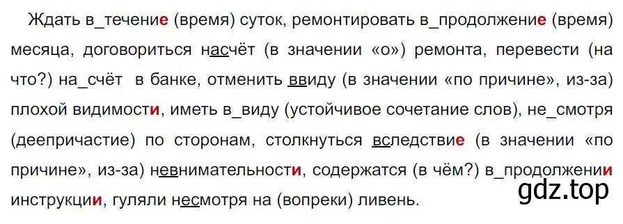 Решение 4. номер 436 (страница 38) гдз по русскому языку 7 класс Ладыженская, Баранов, учебник 2 часть