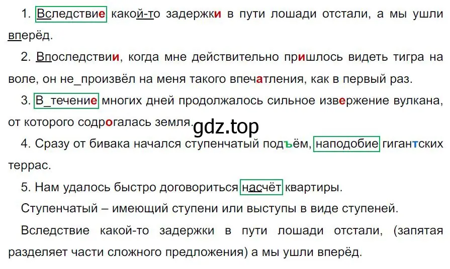 Решение 4. номер 437 (страница 38) гдз по русскому языку 7 класс Ладыженская, Баранов, учебник 2 часть