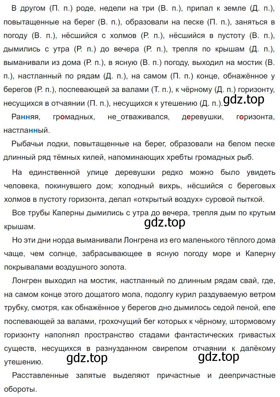 Решение 4. номер 438 (страница 39) гдз по русскому языку 7 класс Ладыженская, Баранов, учебник 2 часть