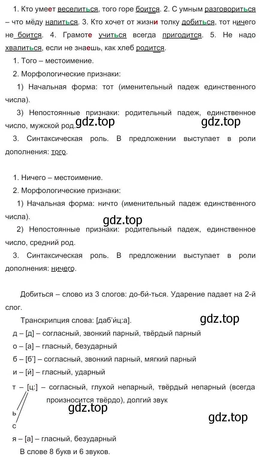 Решение 4. номер 44 (страница 26) гдз по русскому языку 7 класс Ладыженская, Баранов, учебник 1 часть