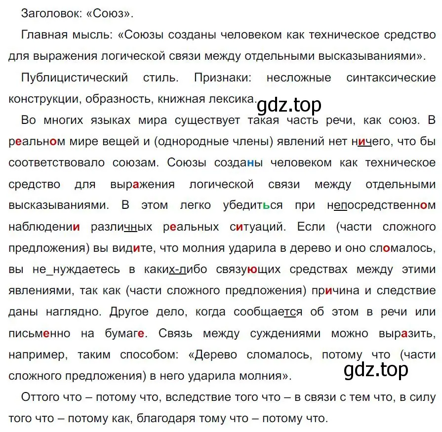 Решение 4. номер 443 (страница 43) гдз по русскому языку 7 класс Ладыженская, Баранов, учебник 2 часть