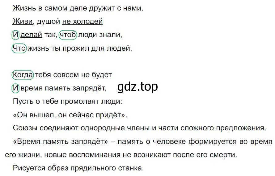 Решение 4. номер 444 (страница 44) гдз по русскому языку 7 класс Ладыженская, Баранов, учебник 2 часть