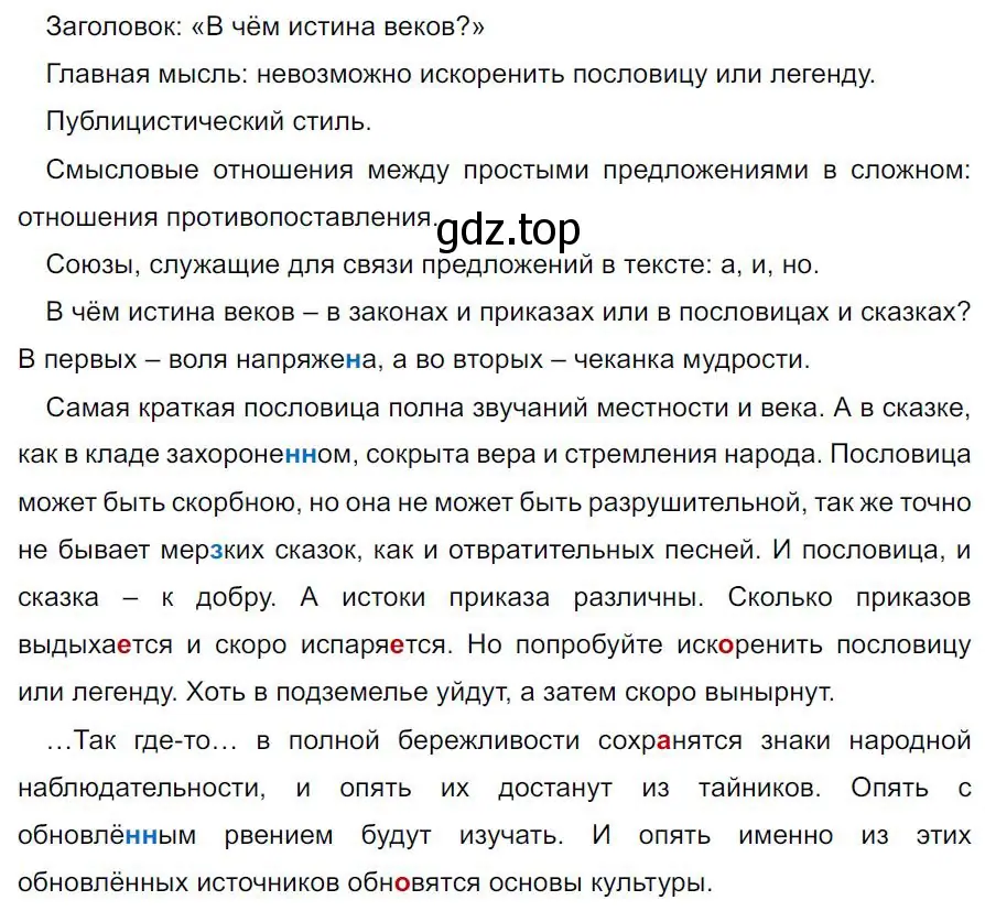 Решение 4. номер 447 (страница 45) гдз по русскому языку 7 класс Ладыженская, Баранов, учебник 2 часть