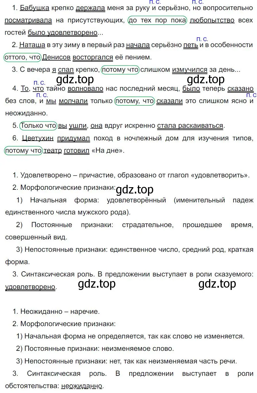 Решение 4. номер 448 (страница 46) гдз по русскому языку 7 класс Ладыженская, Баранов, учебник 2 часть