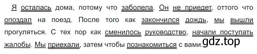 Решение 4. номер 449 (страница 47) гдз по русскому языку 7 класс Ладыженская, Баранов, учебник 2 часть