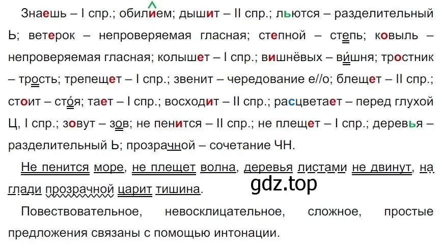 Решение 4. номер 45 (страница 26) гдз по русскому языку 7 класс Ладыженская, Баранов, учебник 1 часть