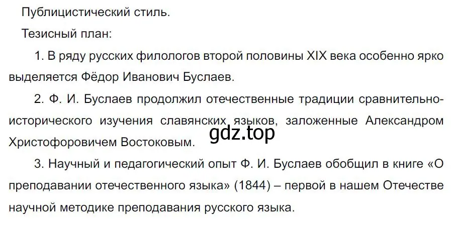 Решение 4. номер 450 (страница 47) гдз по русскому языку 7 класс Ладыженская, Баранов, учебник 2 часть