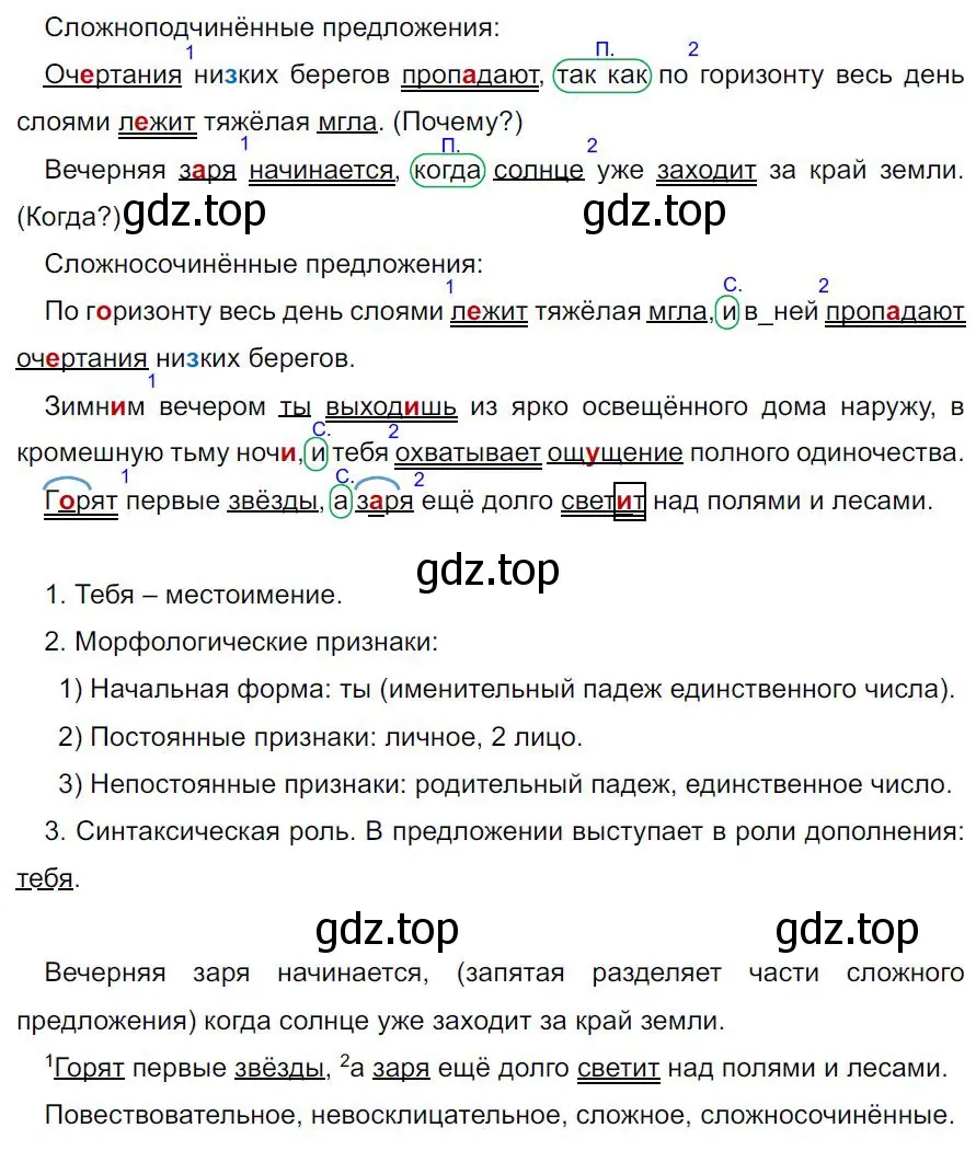 Решение 4. номер 453 (страница 49) гдз по русскому языку 7 класс Ладыженская, Баранов, учебник 2 часть