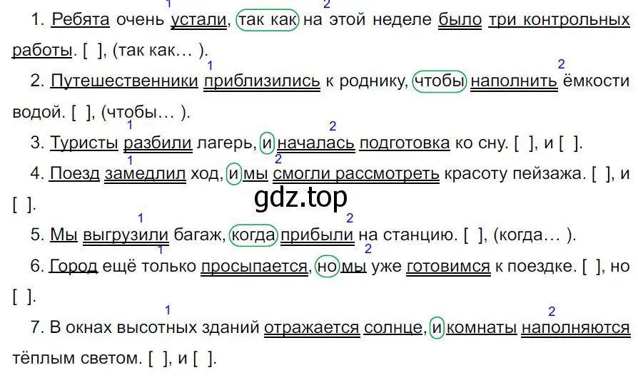 Решение 4. номер 454 (страница 50) гдз по русскому языку 7 класс Ладыженская, Баранов, учебник 2 часть