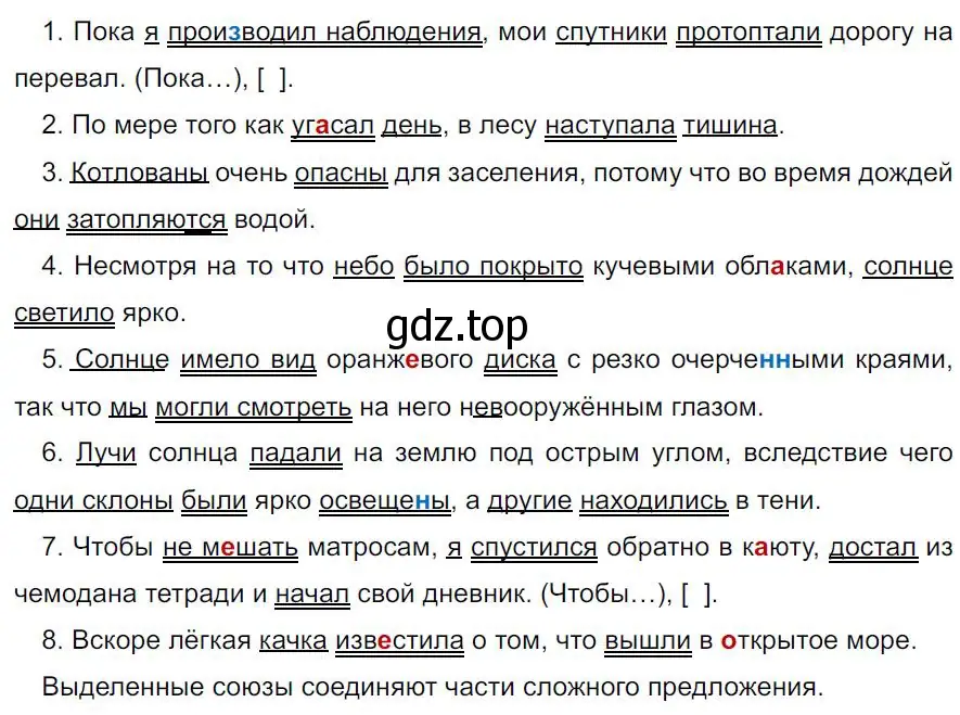 Решение 4. номер 456 (страница 51) гдз по русскому языку 7 класс Ладыженская, Баранов, учебник 2 часть