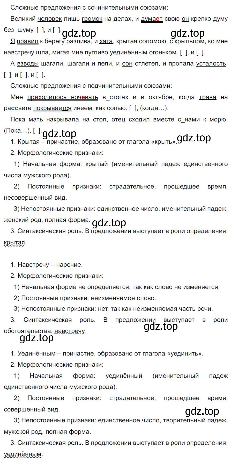 Решение 4. номер 457 (страница 51) гдз по русскому языку 7 класс Ладыженская, Баранов, учебник 2 часть