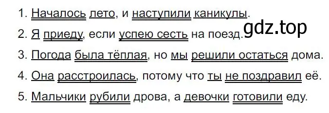 Решение 4. номер 458 (страница 52) гдз по русскому языку 7 класс Ладыженская, Баранов, учебник 2 часть