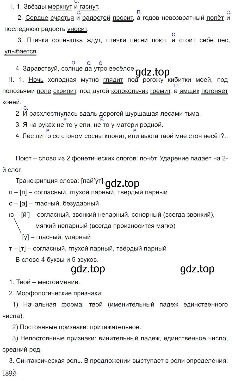 Решение 4. номер 459 (страница 52) гдз по русскому языку 7 класс Ладыженская, Баранов, учебник 2 часть