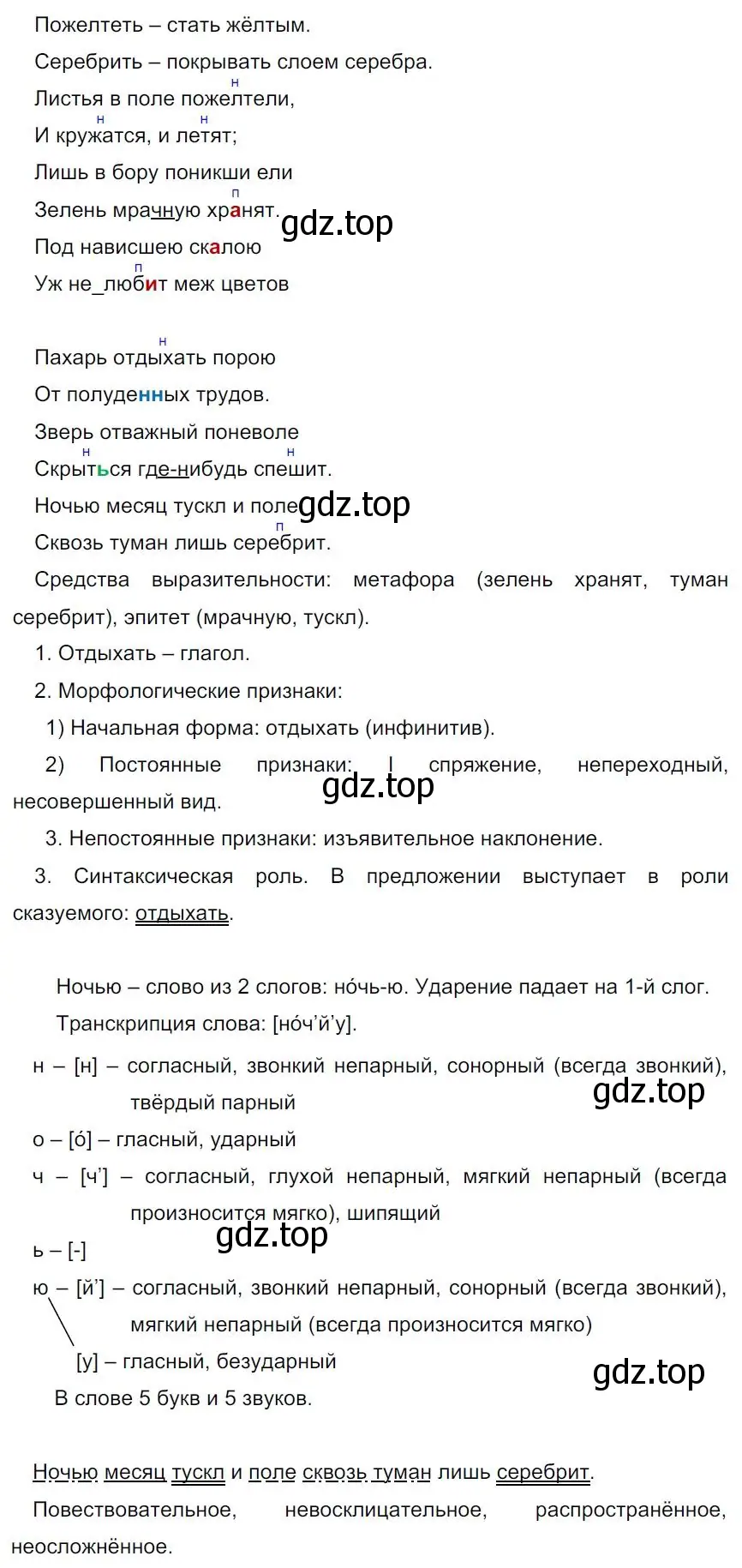 Решение 4. номер 46 (страница 26) гдз по русскому языку 7 класс Ладыженская, Баранов, учебник 1 часть