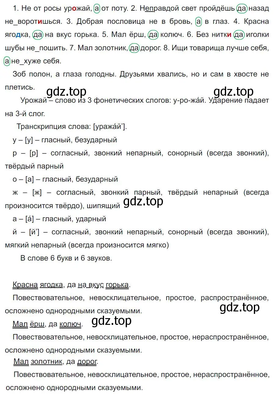 Решение 4. номер 460 (страница 53) гдз по русскому языку 7 класс Ладыженская, Баранов, учебник 2 часть