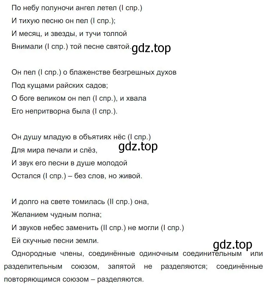 Решение 4. номер 461 (страница 53) гдз по русскому языку 7 класс Ладыженская, Баранов, учебник 2 часть