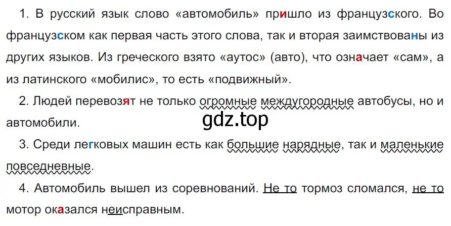 Решение 4. номер 462 (страница 54) гдз по русскому языку 7 класс Ладыженская, Баранов, учебник 2 часть