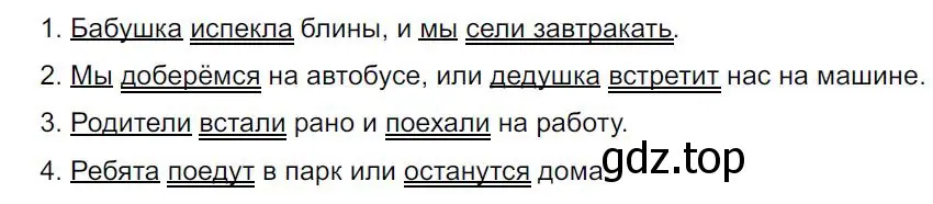 Решение 4. номер 463 (страница 54) гдз по русскому языку 7 класс Ладыженская, Баранов, учебник 2 часть